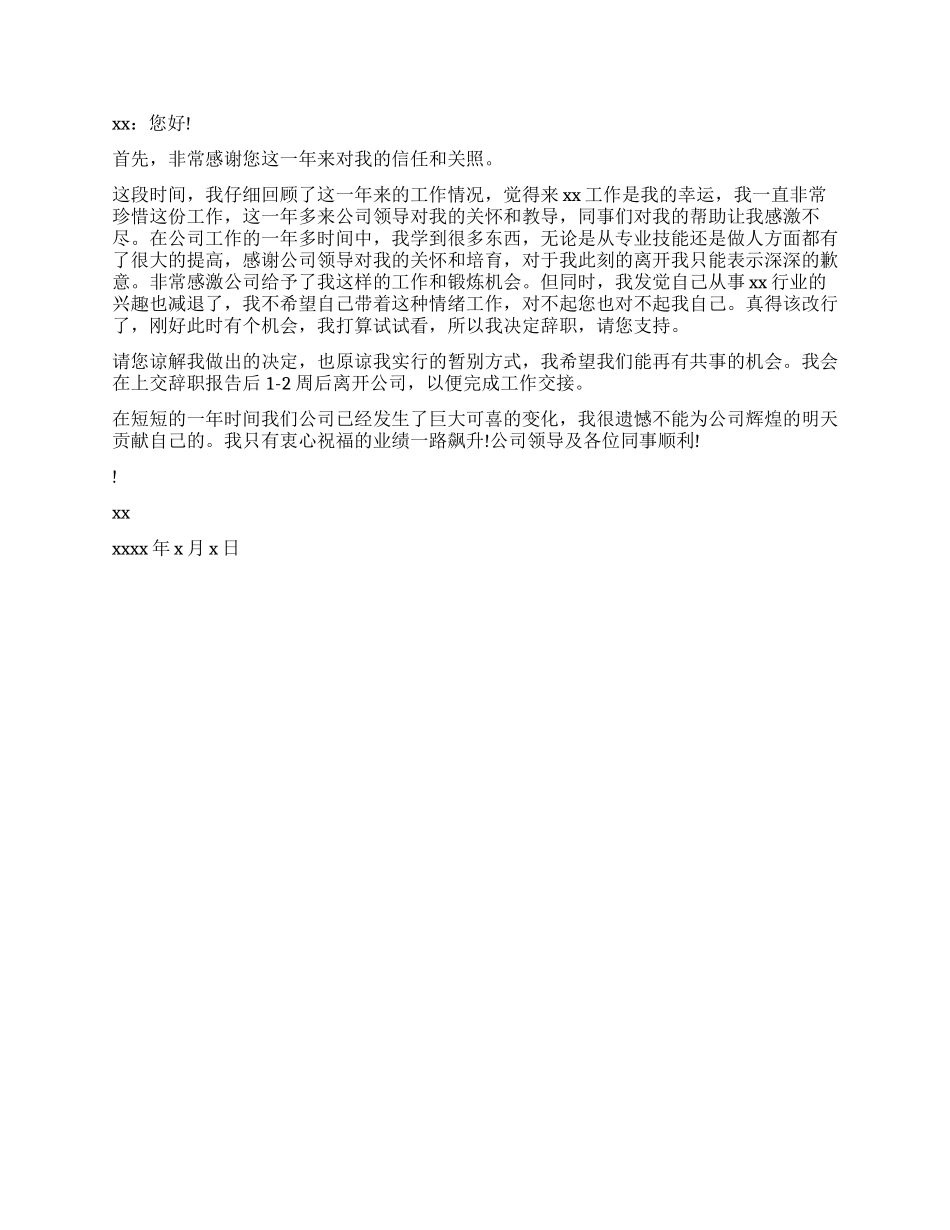 辞职报告的格式与范本_第2页