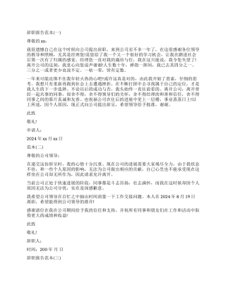 辞职报告的格式与范本