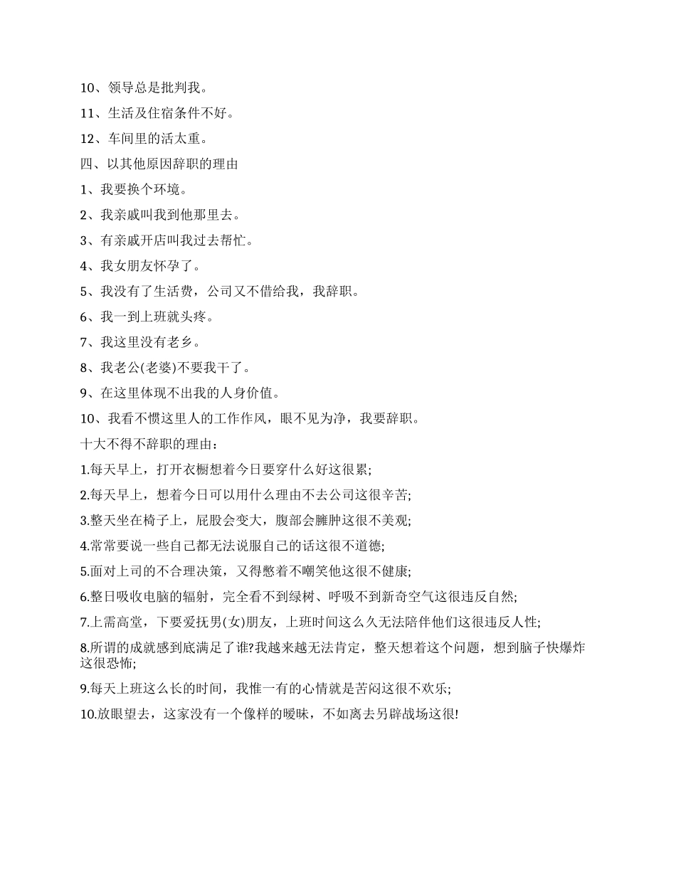 辞职报告的辞职理由大全_第2页
