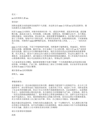 辞职报告的范例