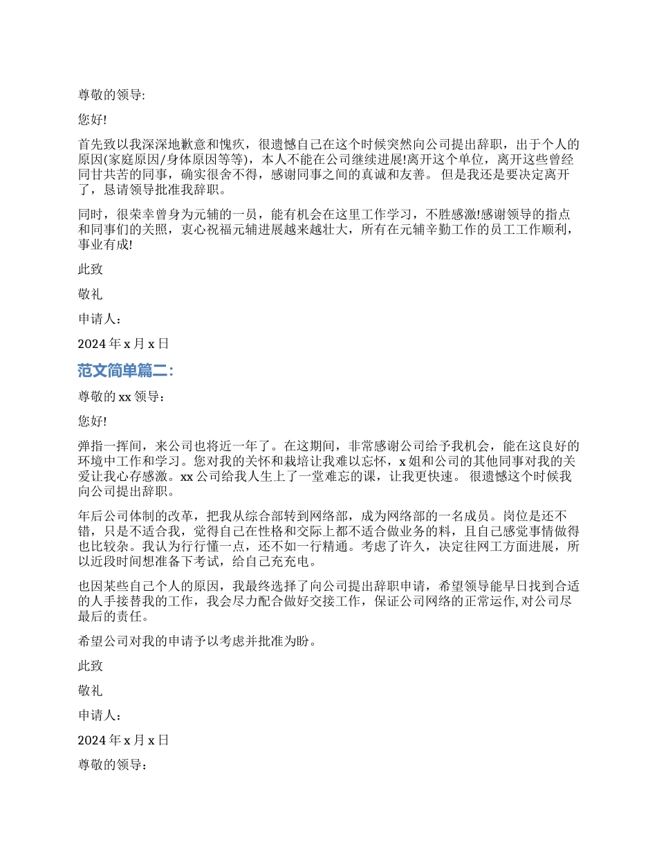 辞职报告简单篇3篇_第1页