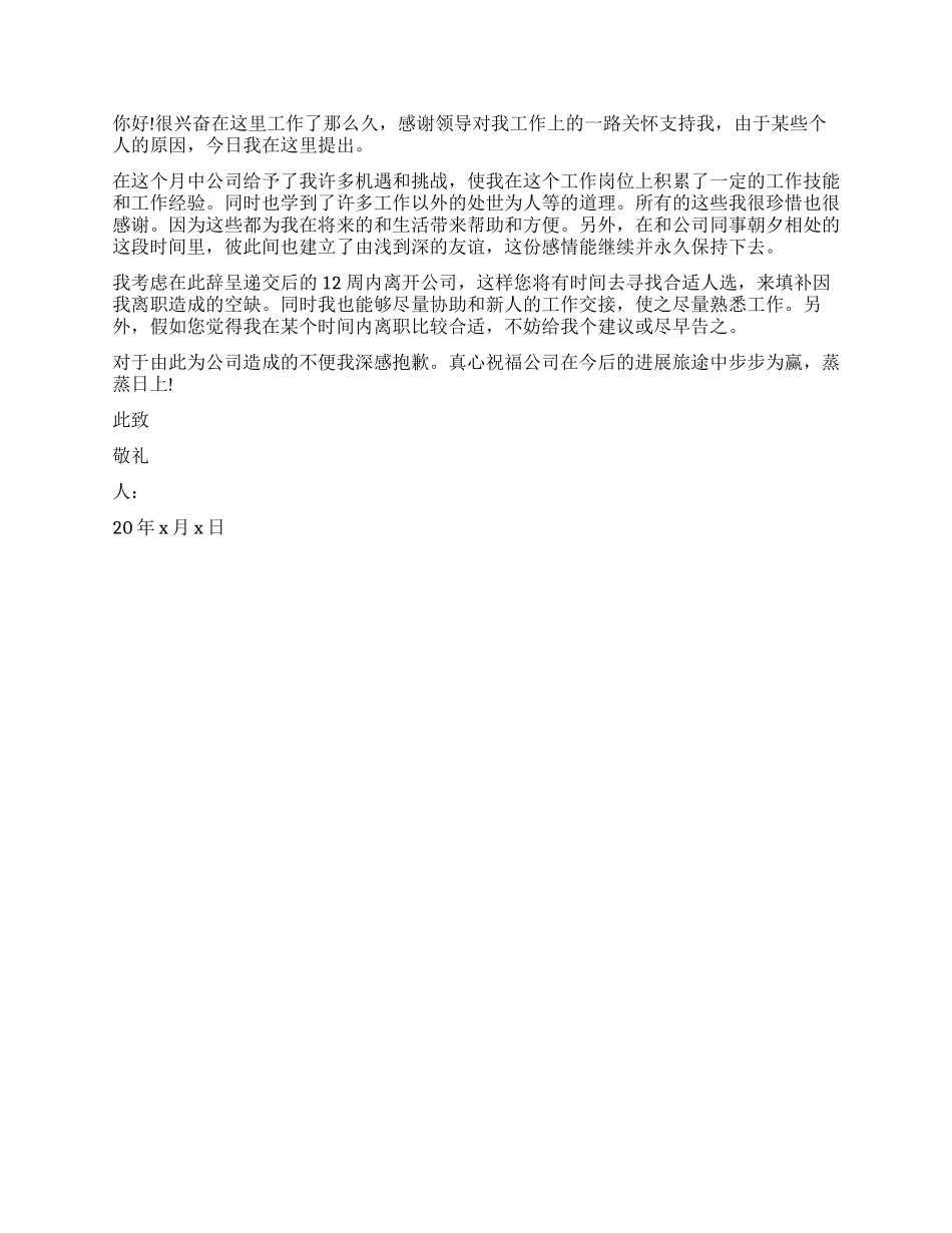 辞职报告简单篇3篇_第2页