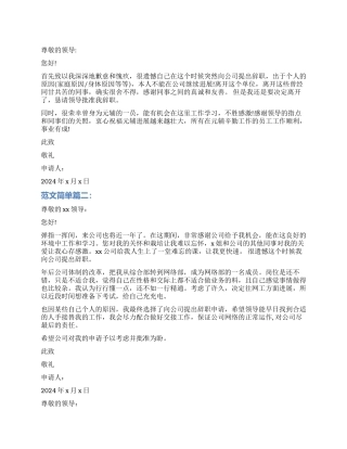 辞职报告简单篇3篇
