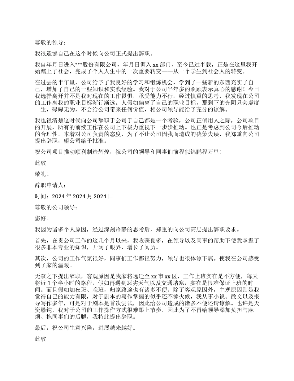 辞职报告简短五篇_第1页