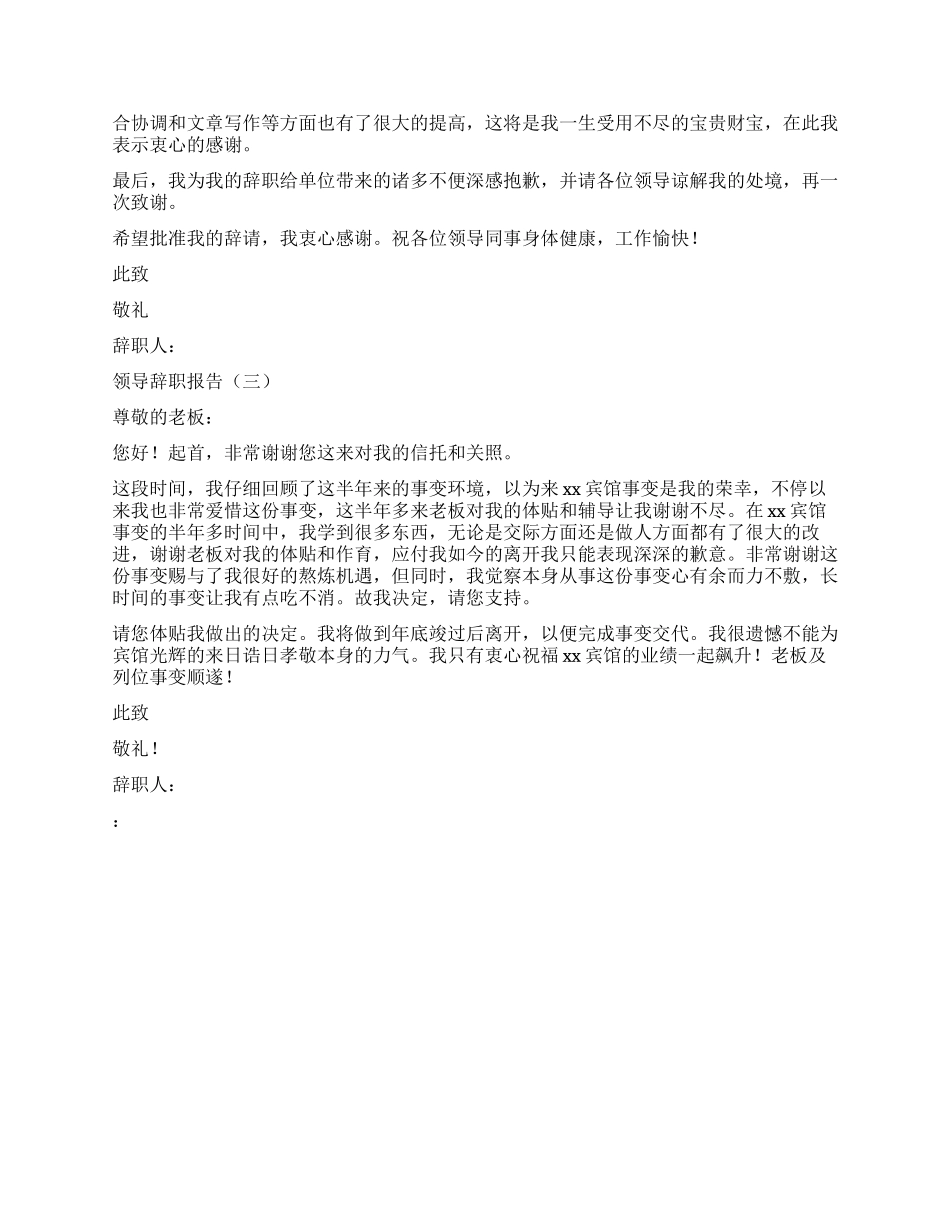 辞职报告精选范例汇总_第2页