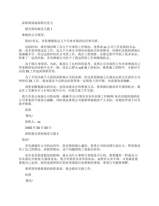 辞职报告简短版辞职信例文