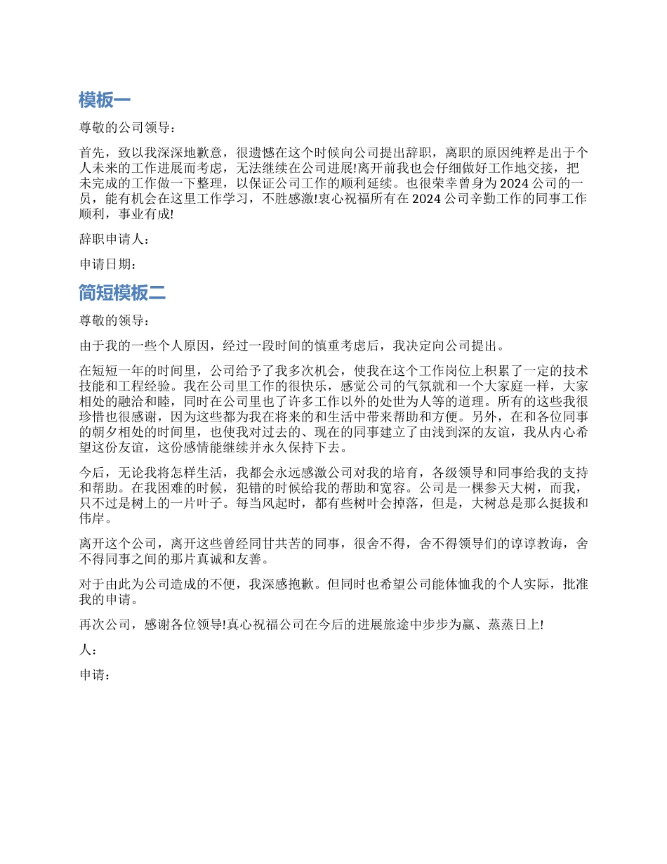 辞职报告简短模板_第1页