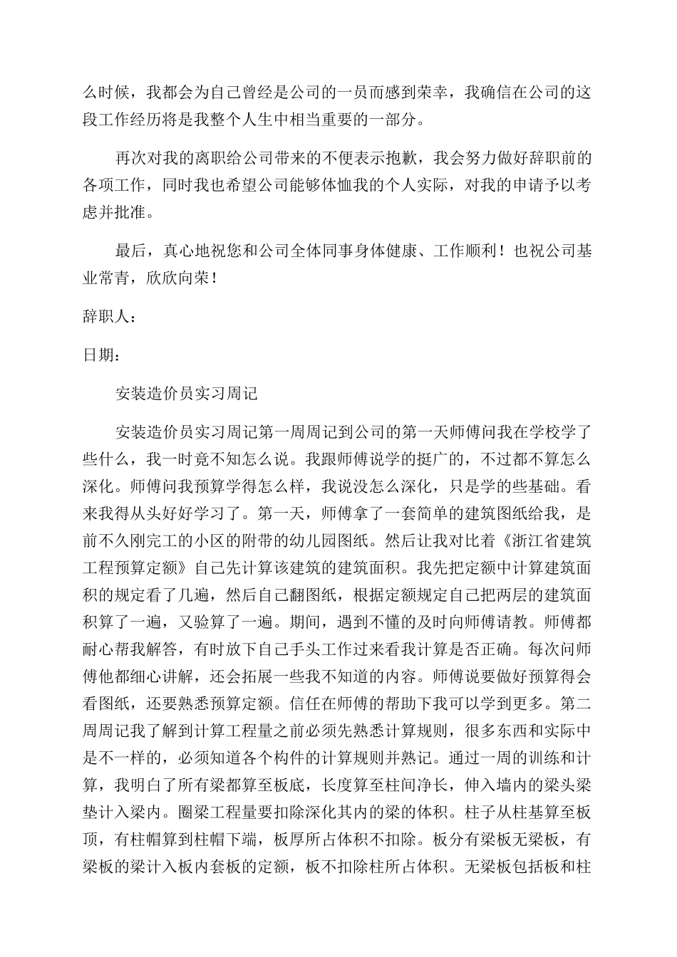辞职报告范文1辞职报告范文_第2页