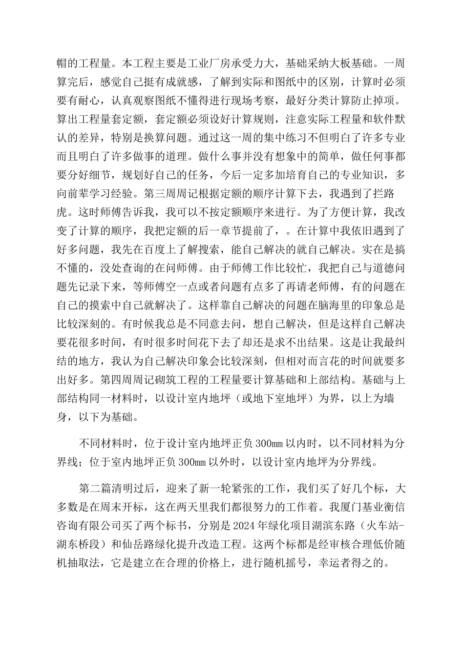 辞职报告范文1辞职报告范文_第3页