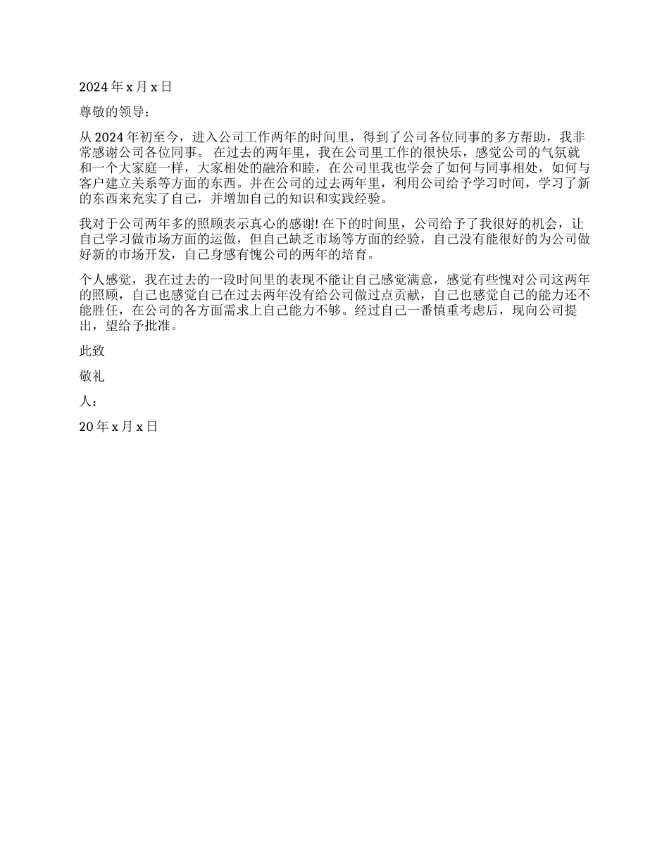 辞职报告简洁版3篇_第2页