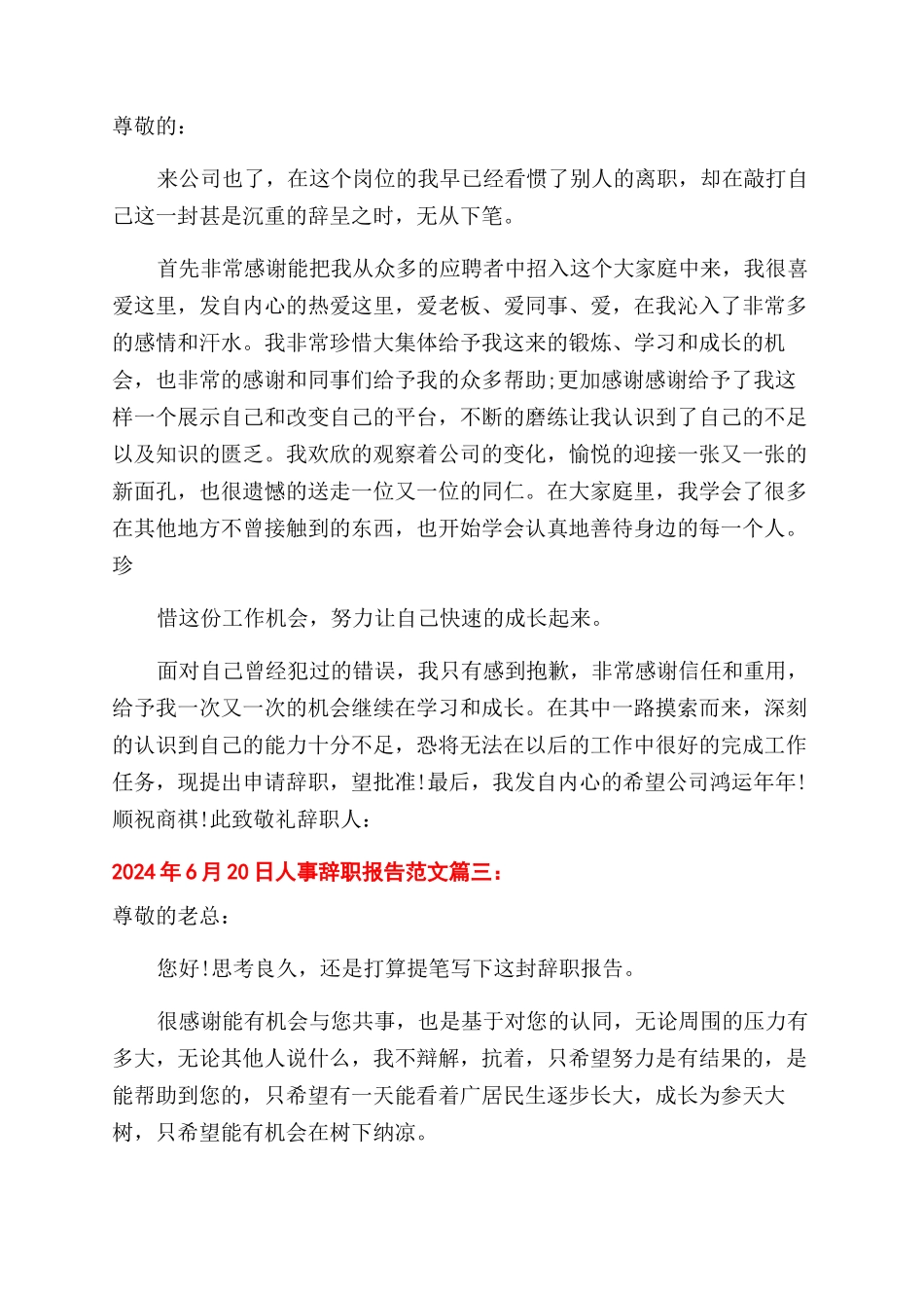 辞职报告范文人事辞职报告范文_第2页