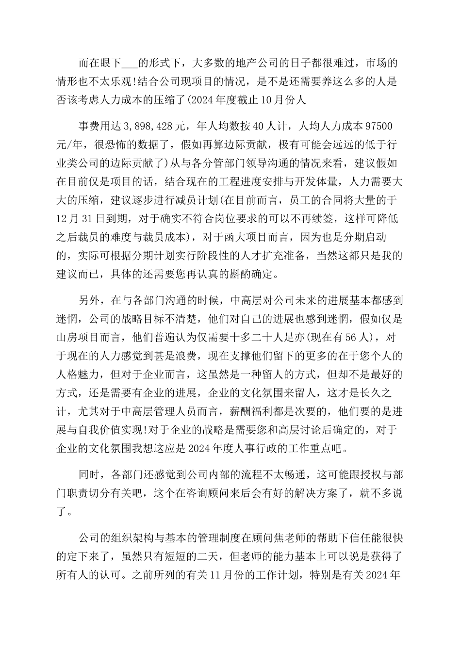 辞职报告范文人事辞职报告范文_第3页