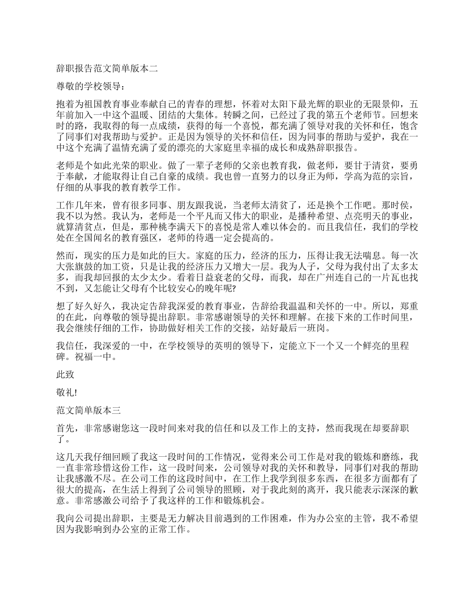 辞职报告简单版本2024_第1页