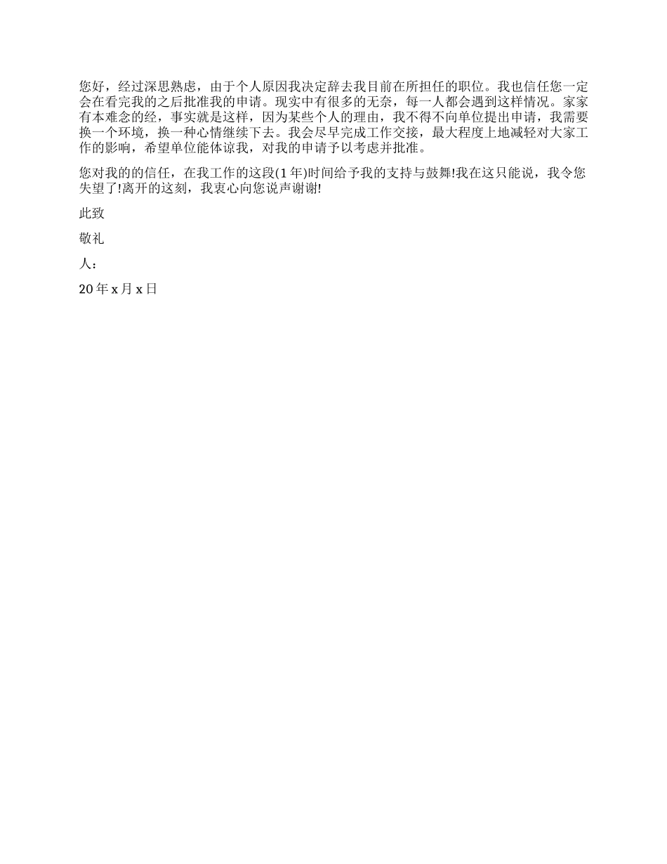 辞职报告简单版3篇_第2页