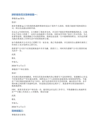 辞职报告简单版3篇