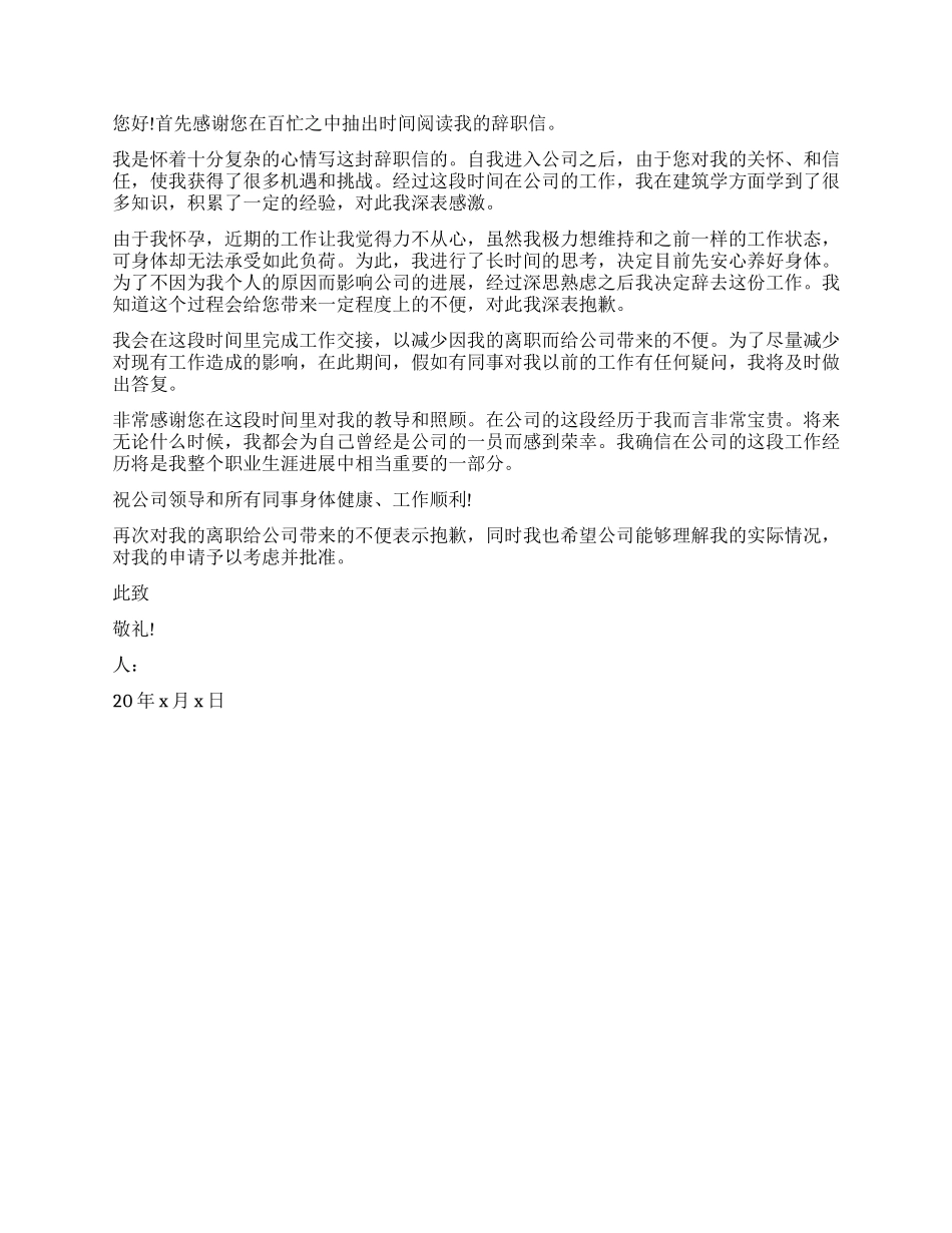 辞职报告老婆怀孕3篇_第2页