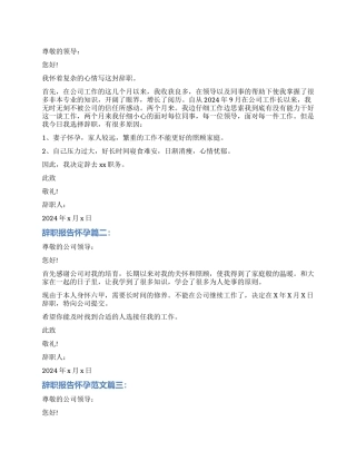 辞职报告老婆怀孕3篇