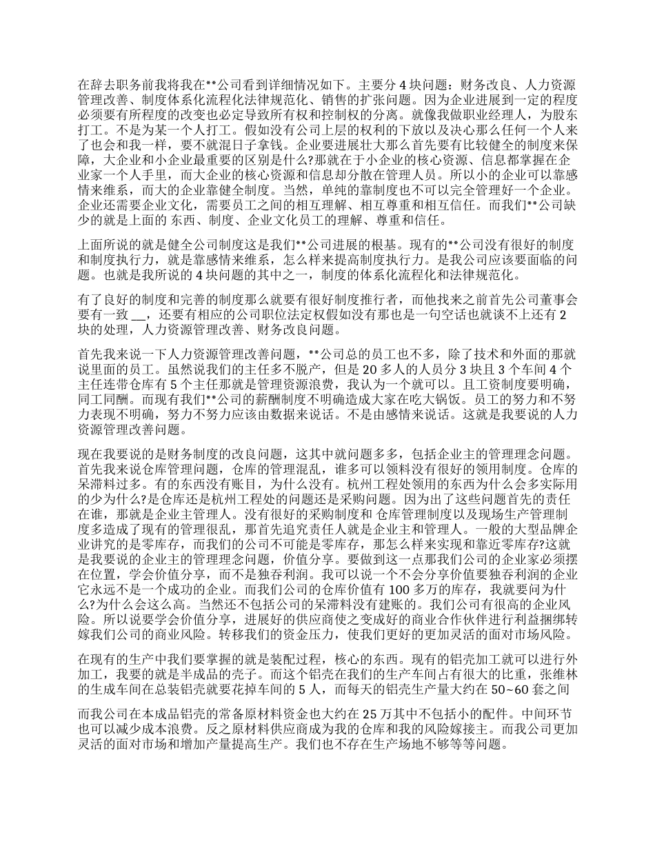 辞职报告经理辞职报告_第2页