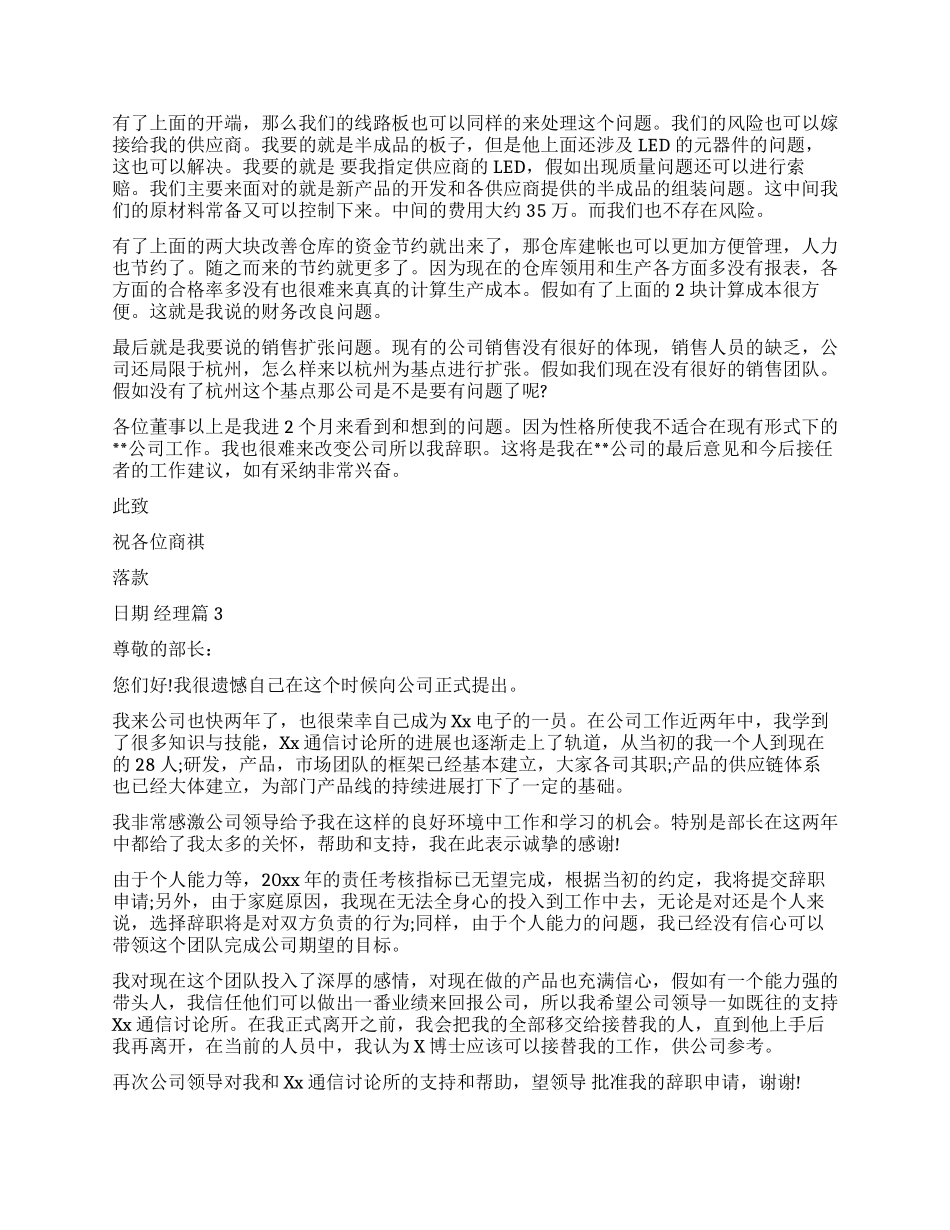 辞职报告经理辞职报告_第3页