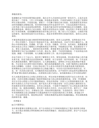 辞职报告经理辞职报告