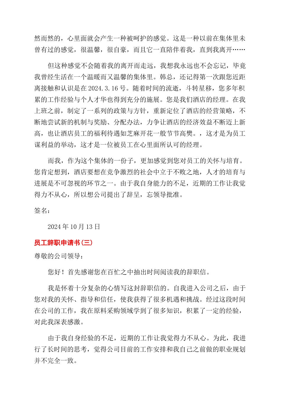 辞职报告范文反悔辞职报告范文_第2页