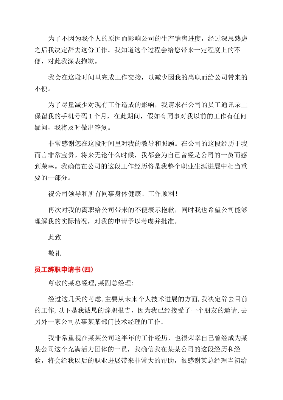 辞职报告范文反悔辞职报告范文_第3页