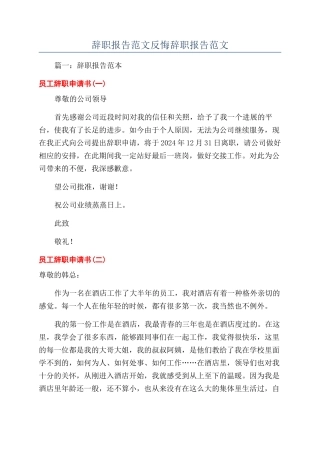 辞职报告范文反悔辞职报告范文
