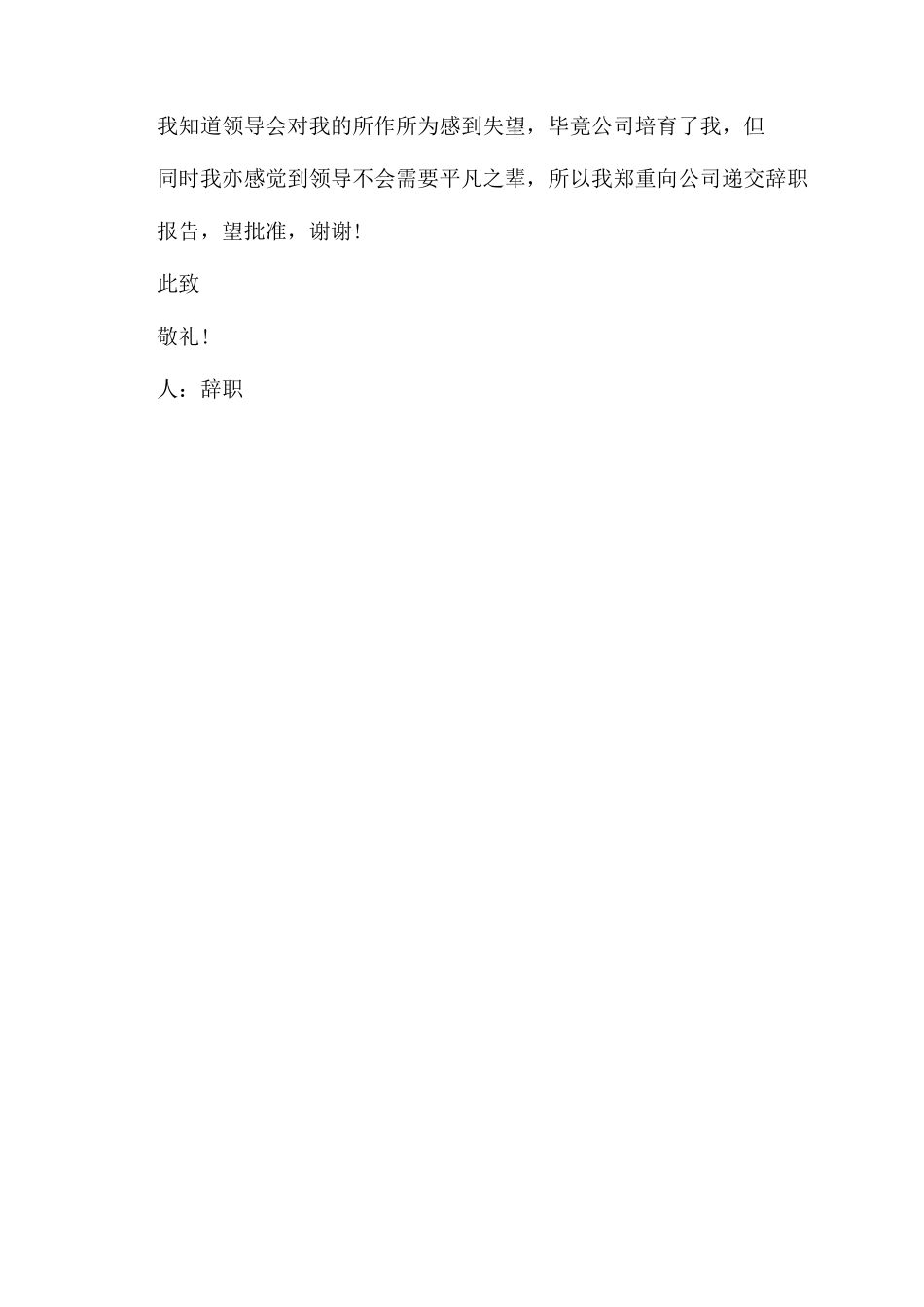 辞职报告范文例文-辞职报告范文_第2页