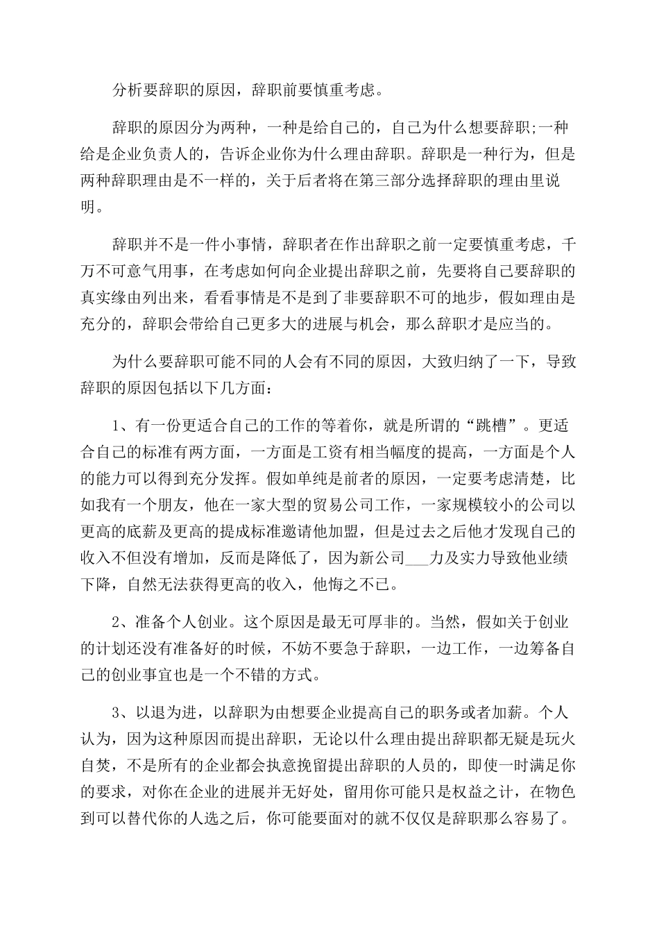 辞职报告范文及写作方法辞职报告范文例文辞职报告范文格式_第2页