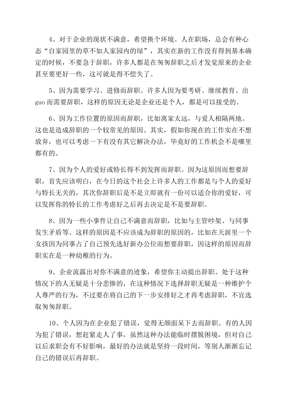 辞职报告范文及写作方法辞职报告范文例文辞职报告范文格式_第3页