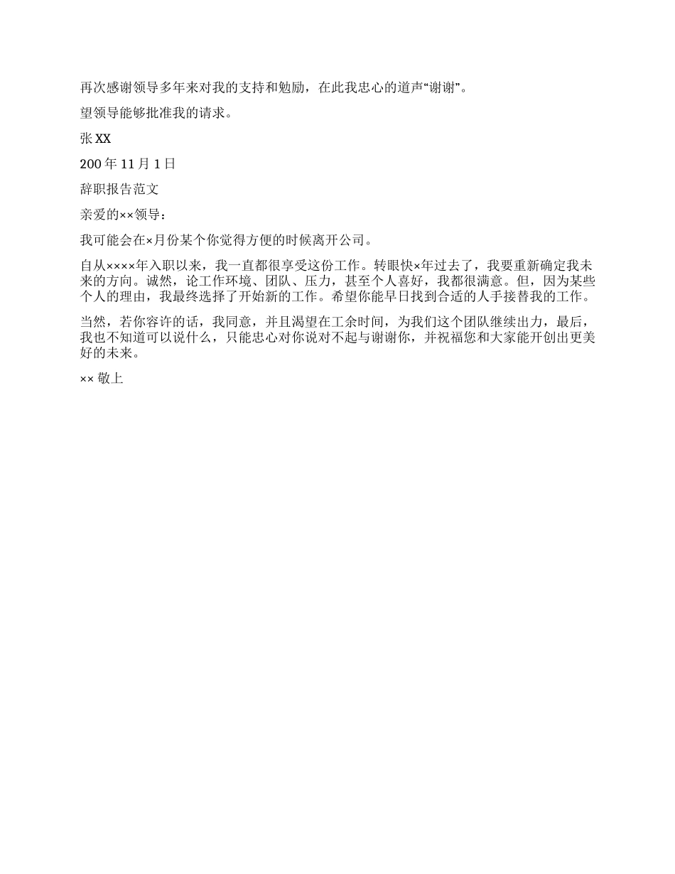 辞职报告范文六则_第2页