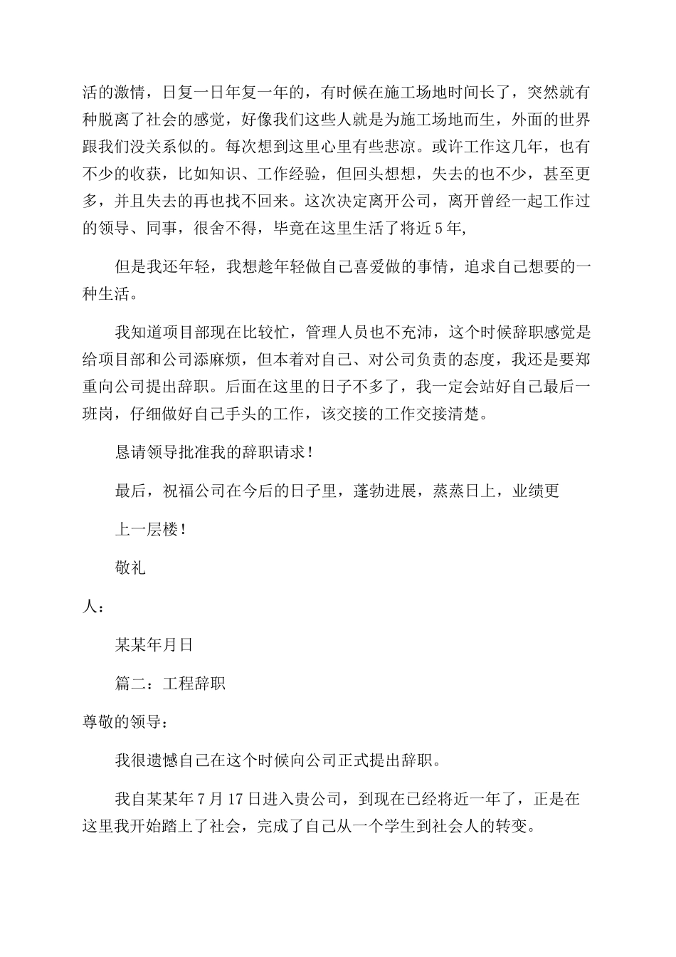 辞职报告范文工程辞职报告范文_第2页
