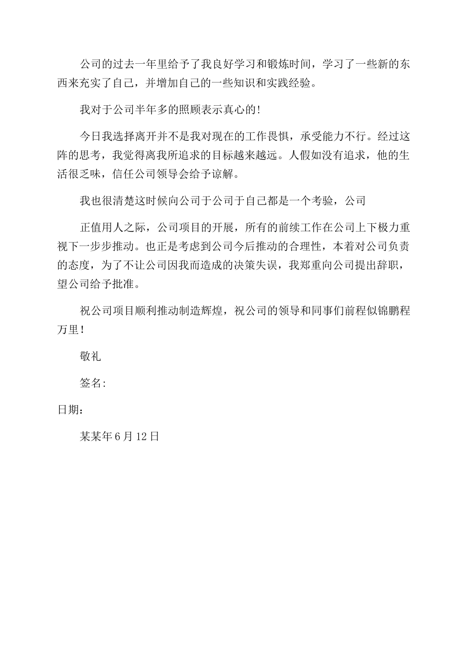辞职报告范文工程辞职报告范文_第3页