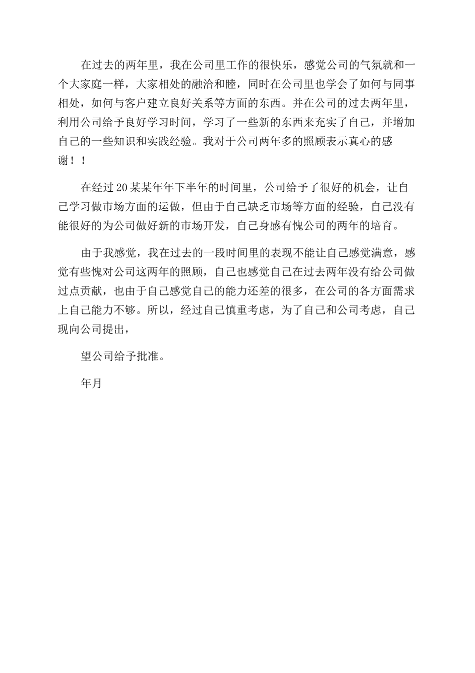 辞职报告范文完整篇_第2页