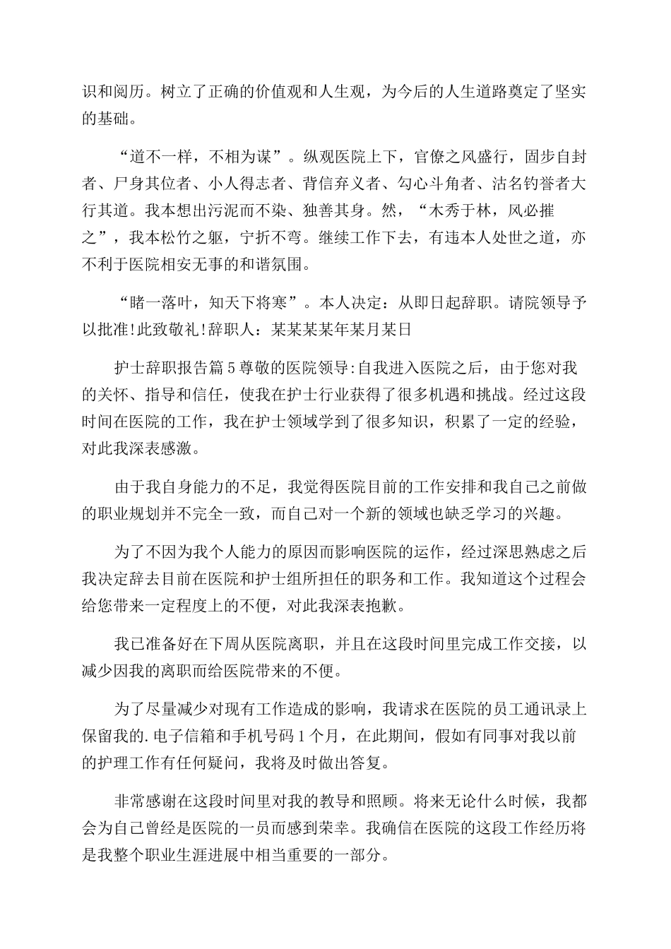 辞职报告范文护士辞职报告范文_第3页