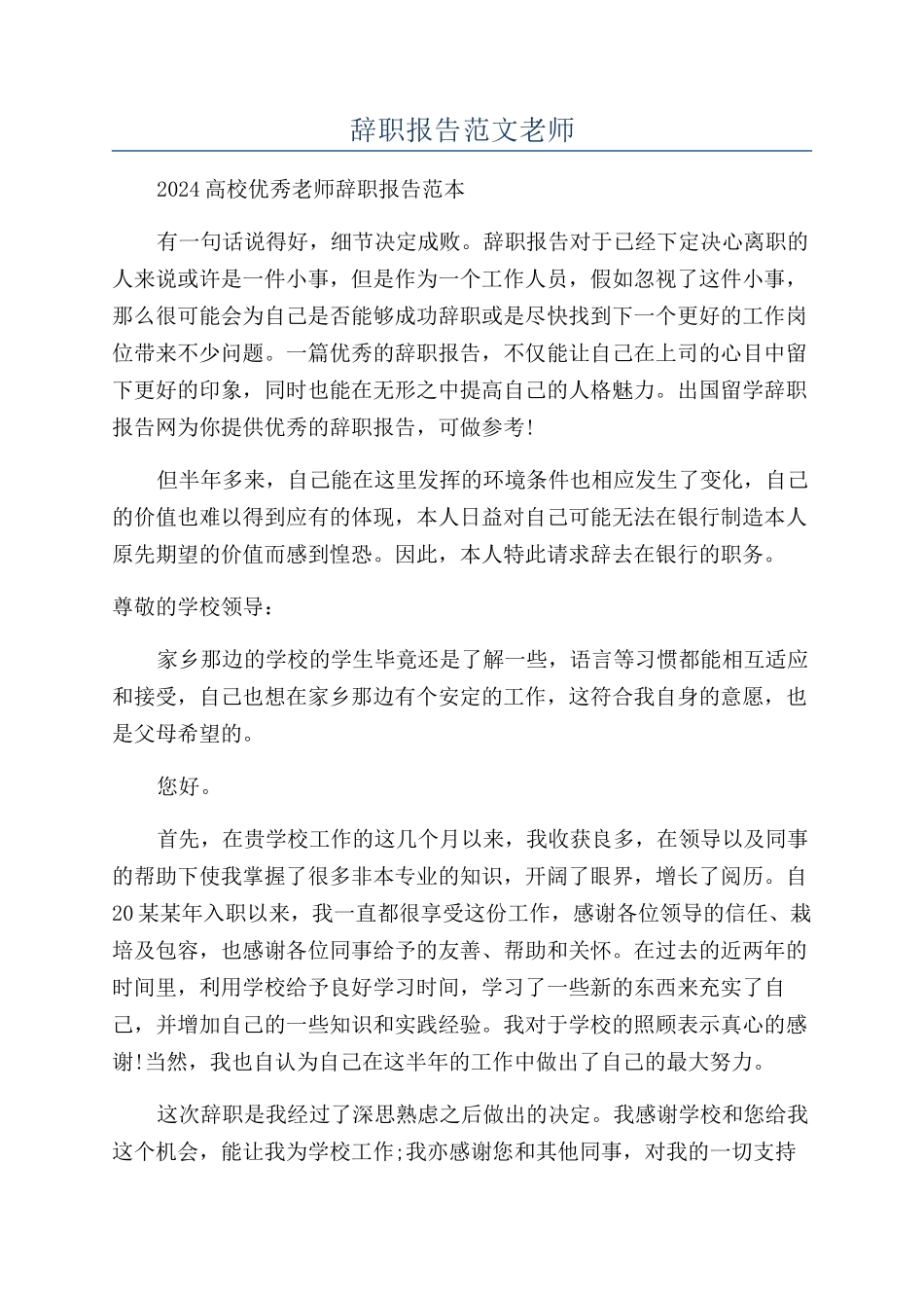 辞职报告范文教师_第1页