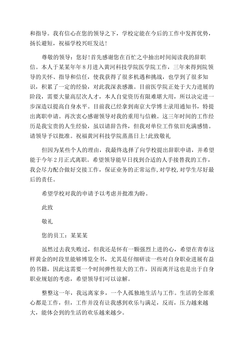 辞职报告范文教师_第2页