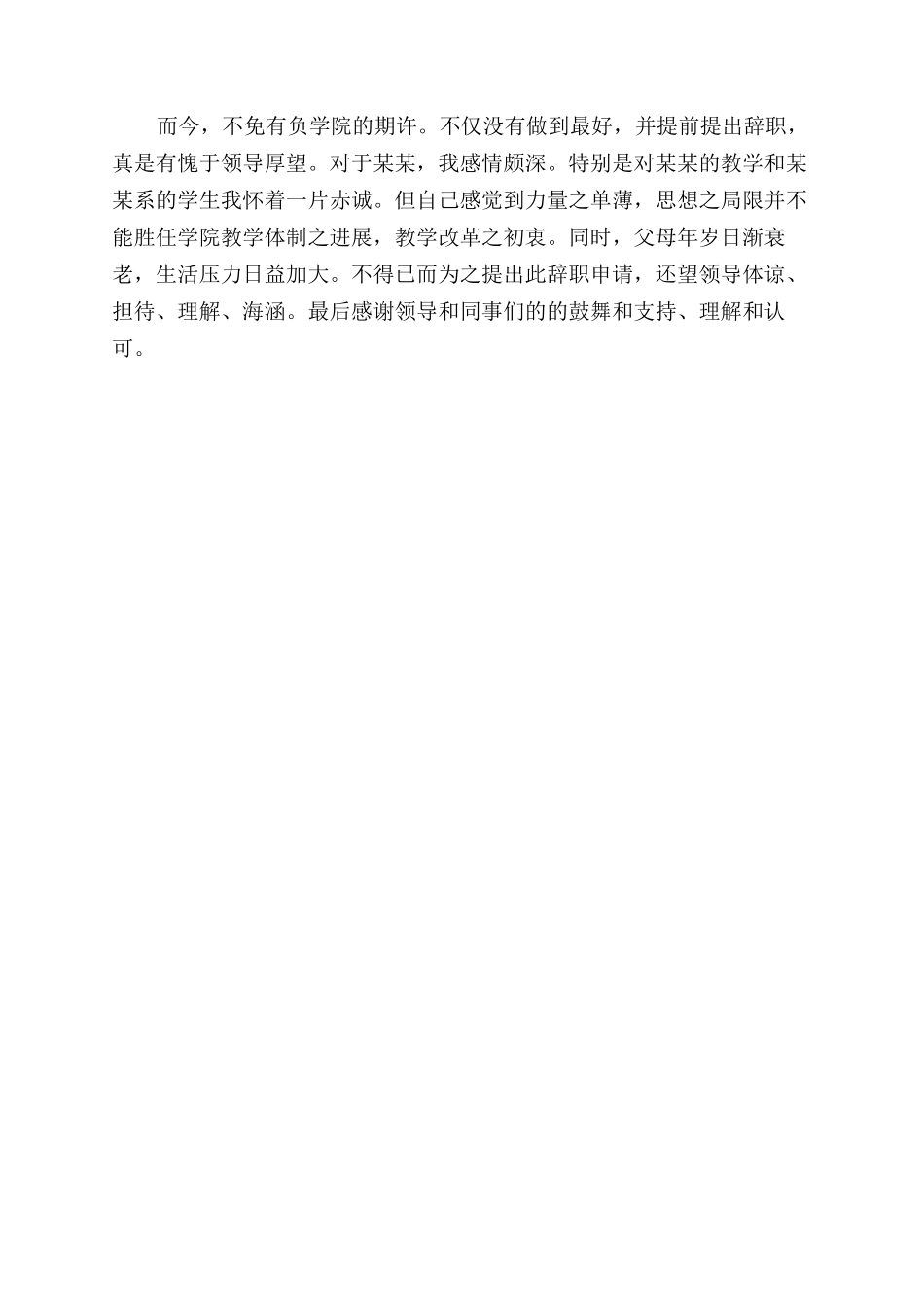 辞职报告范文教师_第3页