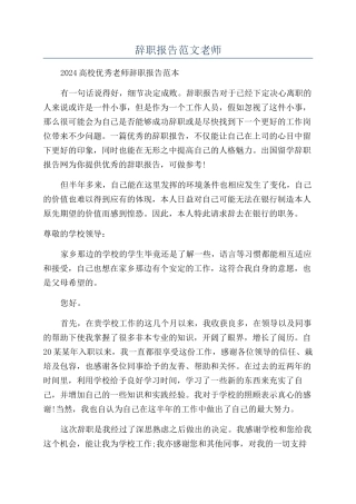 辞职报告范文教师
