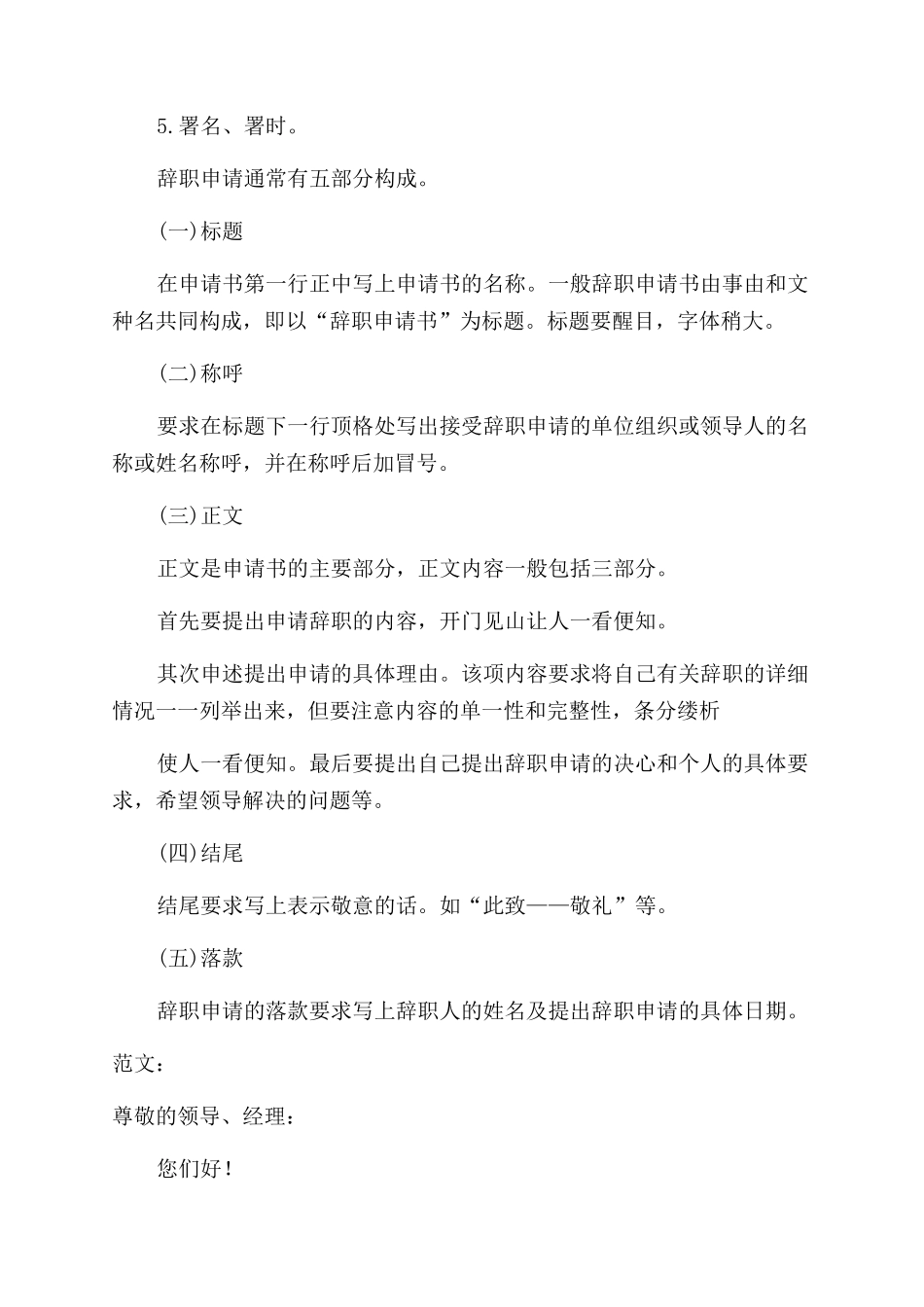 辞职报告范文才会批_第2页