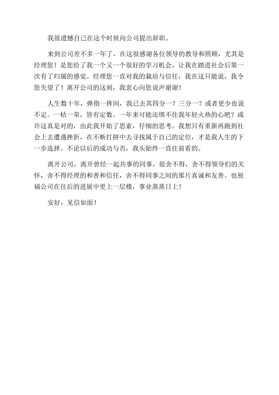 辞职报告范文才会批_第3页