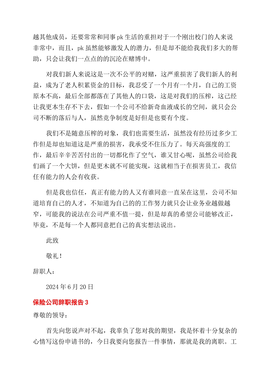 辞职报告范文保险公司辞职报告范文_第3页