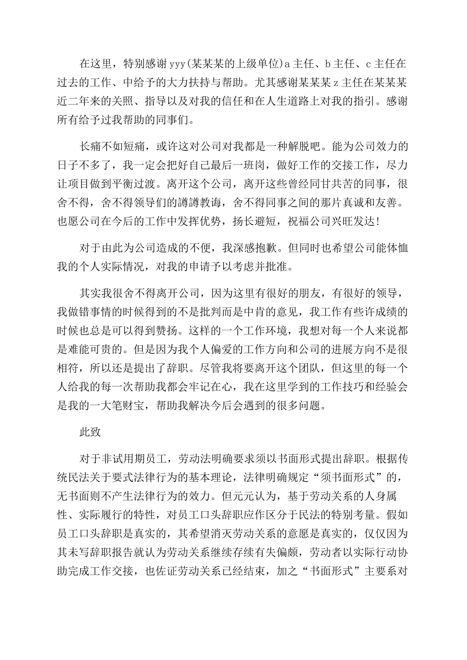 辞职报告范文模板_第2页