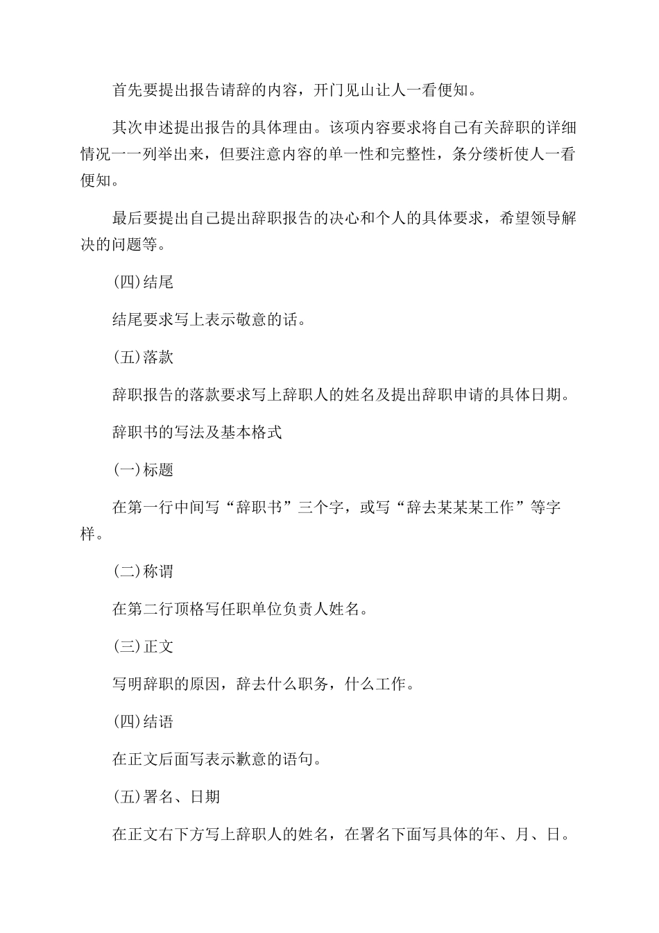 辞职报告范文如何写辞职报告范文_第2页