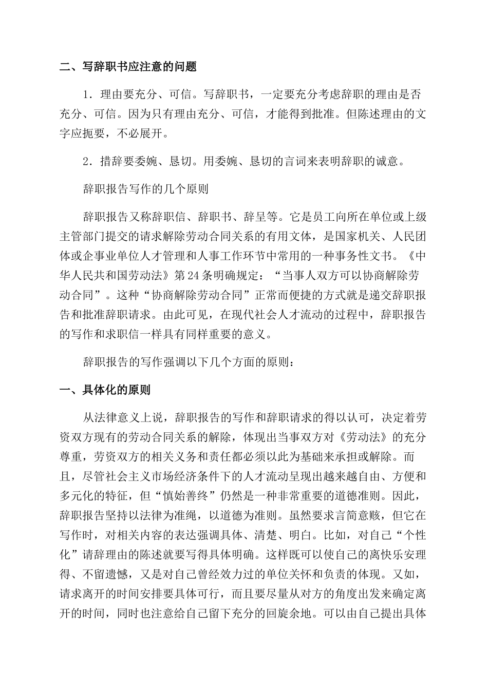 辞职报告范文如何写辞职报告范文_第3页