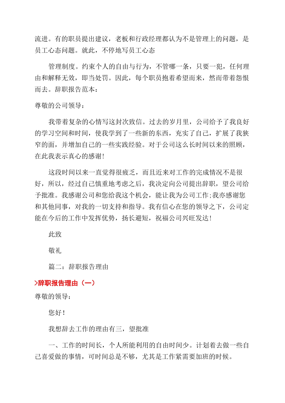 辞职报告范文理由辞职报告范文_第2页