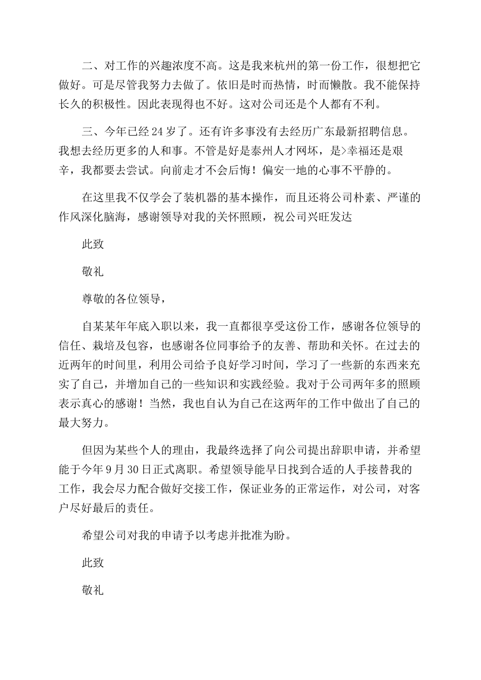 辞职报告范文理由辞职报告范文_第3页