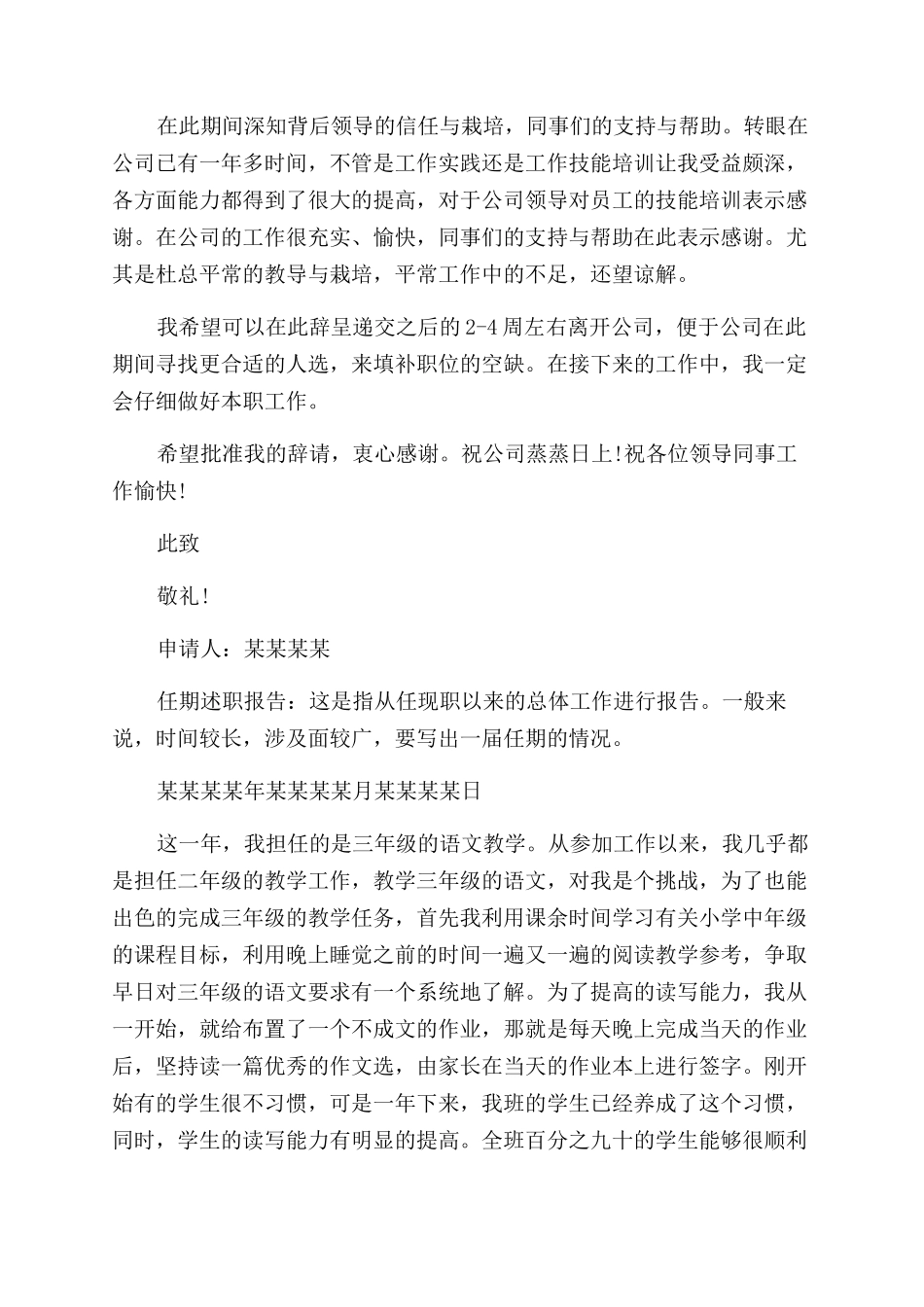 辞职报告范文模板例文2024_第3页