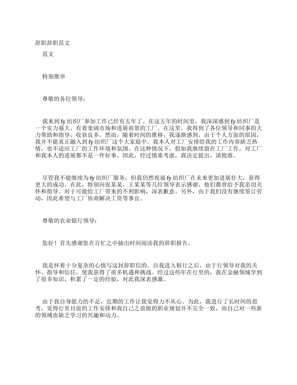 辞职报告辞职报告例文_第1页