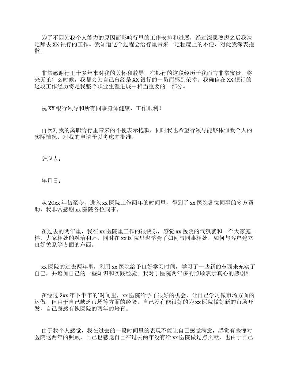 辞职报告辞职报告例文_第2页